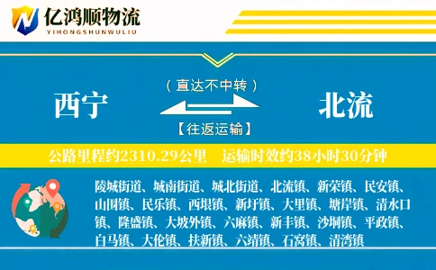 西宁到北流物流公司