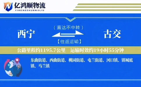 西宁到古交物流公司