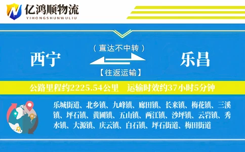 西宁到乐昌物流公司