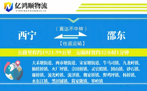 西宁到邵东物流公司
