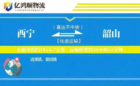 西宁到韶山物流公司
