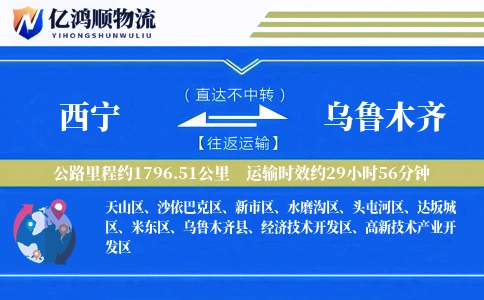 西宁到乌鲁木齐物流公司