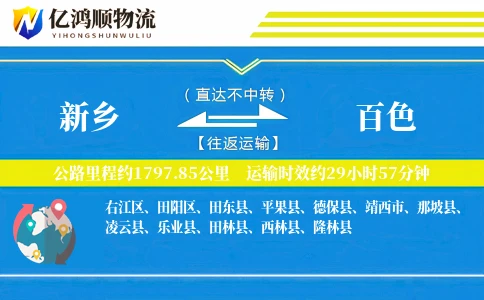 新乡到百色物流公司