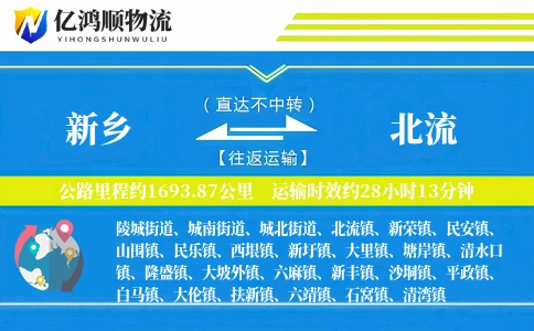 新乡到北流物流公司