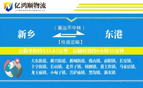 新乡到东港物流公司