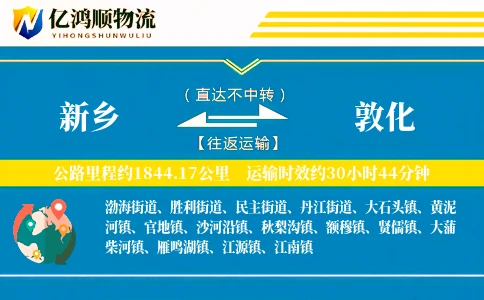 新乡到敦化物流公司