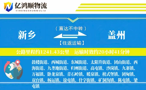 新乡到盖州物流公司