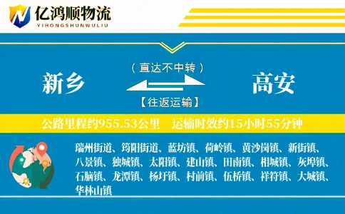 新乡到高安物流公司