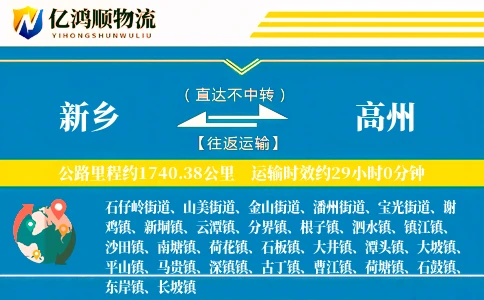 新乡到高州物流公司
