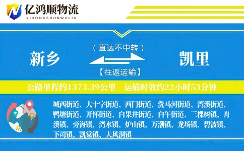 新乡到凯里物流公司