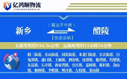新乡到醴陵物流公司