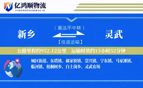 新乡到灵武物流公司