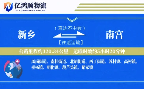 新乡到南宫物流公司