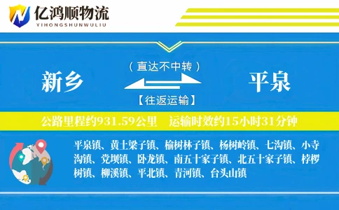 新乡到平泉物流公司