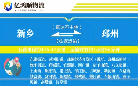 新乡到邳州物流公司