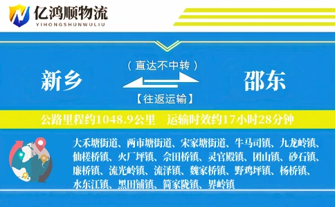 新乡到邵东物流公司