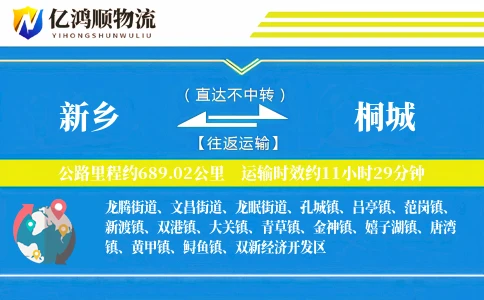 新乡到桐城物流公司