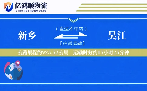 新乡到吴江物流公司