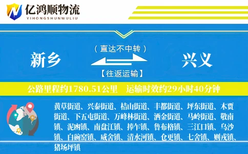 新乡到兴义物流公司