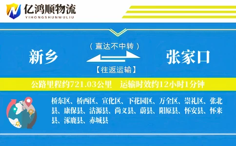 新乡到张家口物流公司