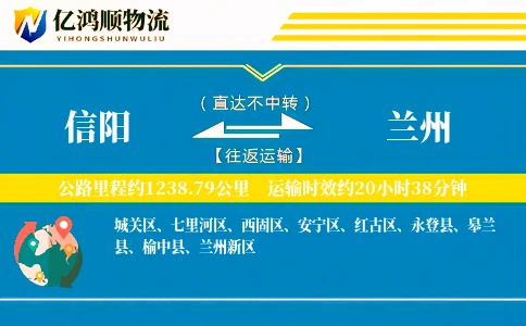 信阳到兰州物流公司