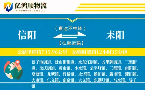 信阳到耒阳物流公司
