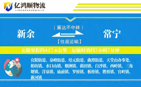 新余到常宁物流公司
