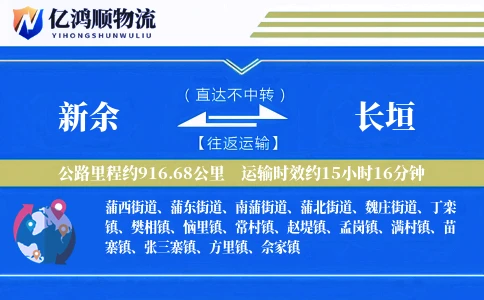 新余到长垣物流公司
