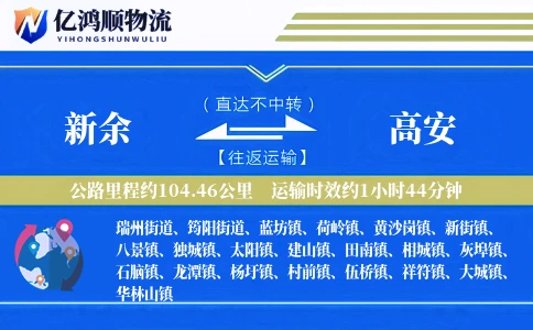 新余到高安物流公司