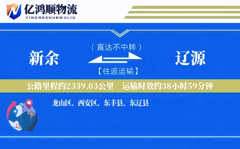 新余到辽源物流公司