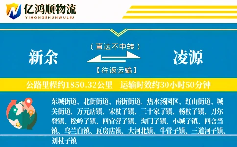 新余到凌源物流公司