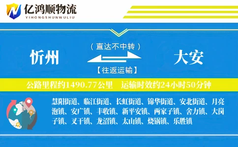 忻州到大安物流公司