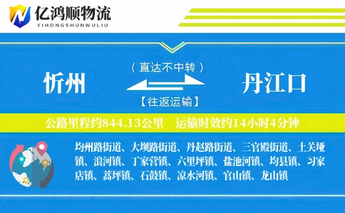 忻州到丹江口物流公司