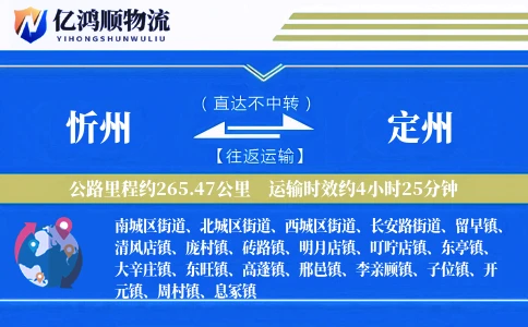 忻州到定州物流公司