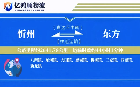 忻州到东方物流公司