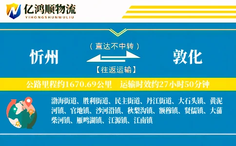 忻州到敦化物流公司