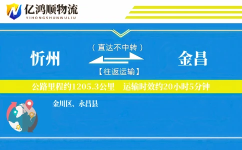 忻州到金昌物流公司