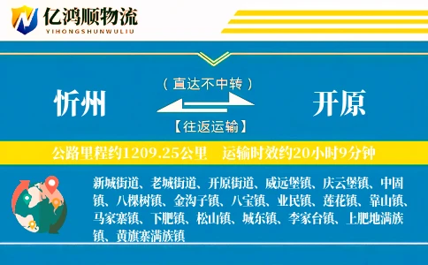 忻州到开原物流公司
