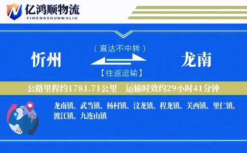 忻州到龙南物流公司