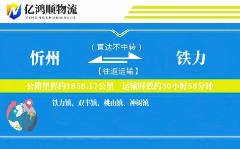 忻州到铁力物流公司