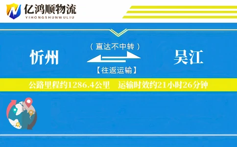 忻州到吴江物流公司