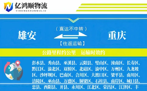 雄安到重庆物流公司
