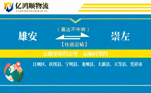 雄安到崇左物流公司