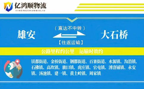 雄安到大石桥物流公司