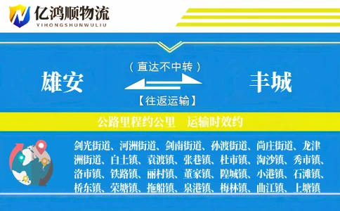 雄安到丰城物流公司