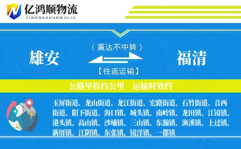 雄安到福清物流公司