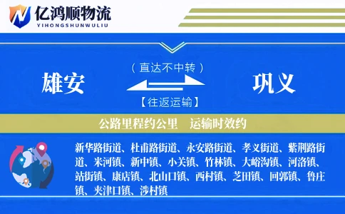 雄安到巩义物流公司