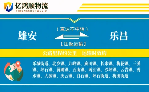 雄安到乐昌物流公司