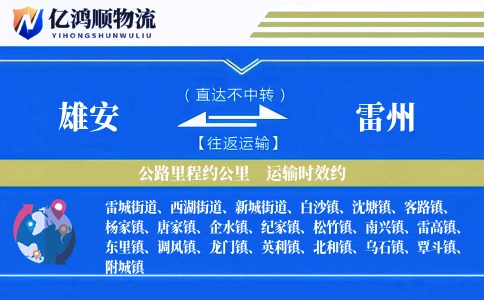 雄安到雷州物流公司