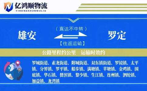雄安到罗定物流公司